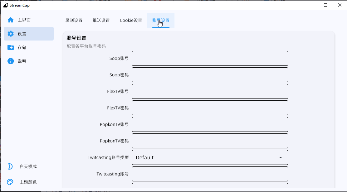 StreamCap v1.0.1 直播录制工具