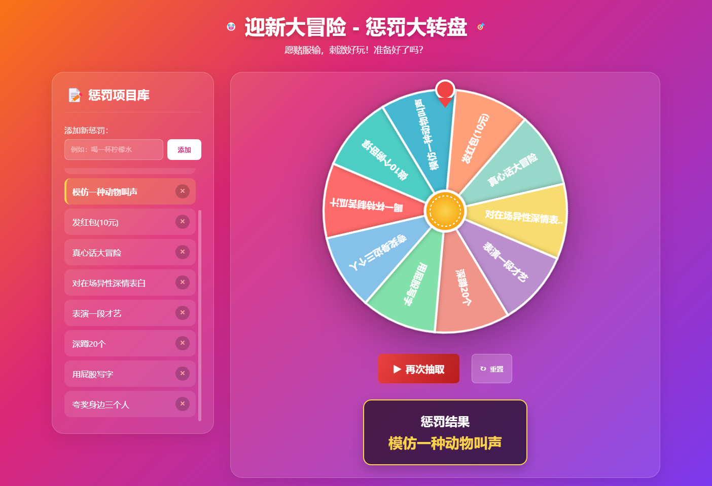HTML迎新大冒险 – 惩罚大转盘
