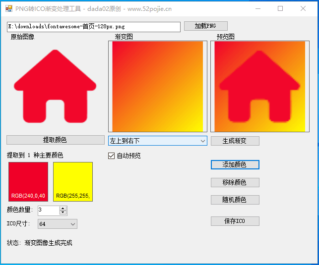 图PNG转ICO渐变处理工具