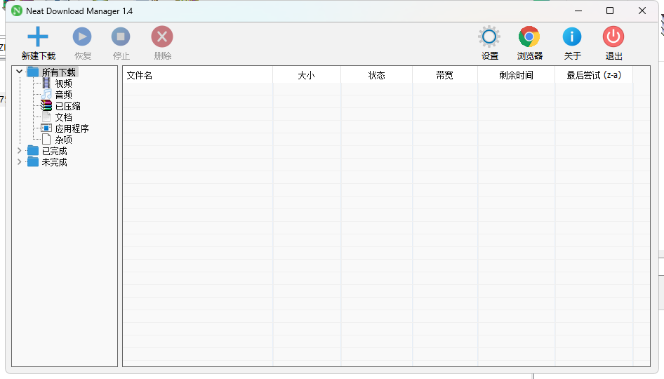 NDM下载器v1.4.10中文电脑多线程免费下载器
